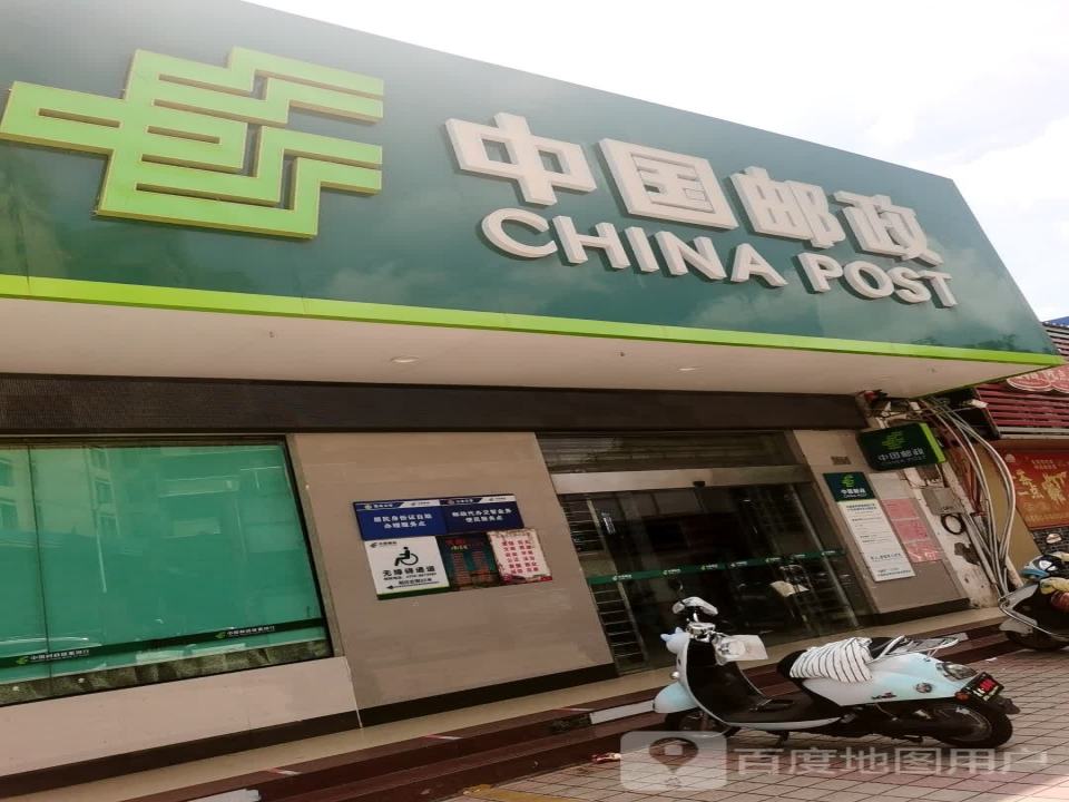 中国邮政(西湖大道营业厅)