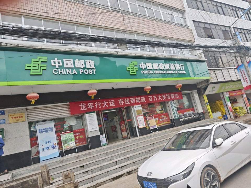 中国邮政(镇东街)