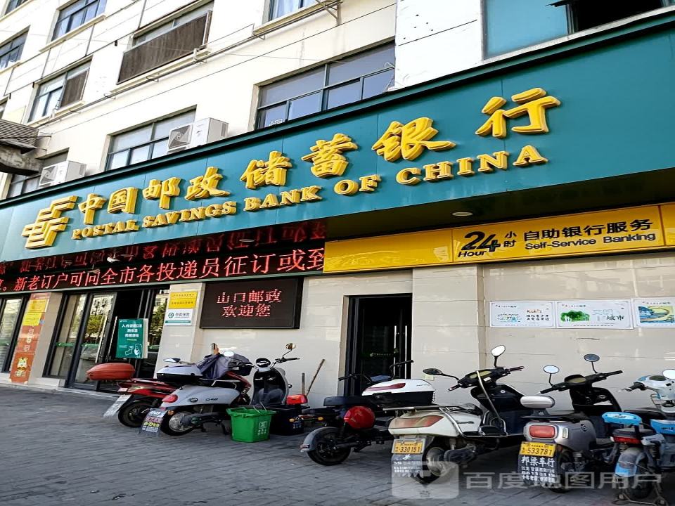 中国邮政(山口邮政所)