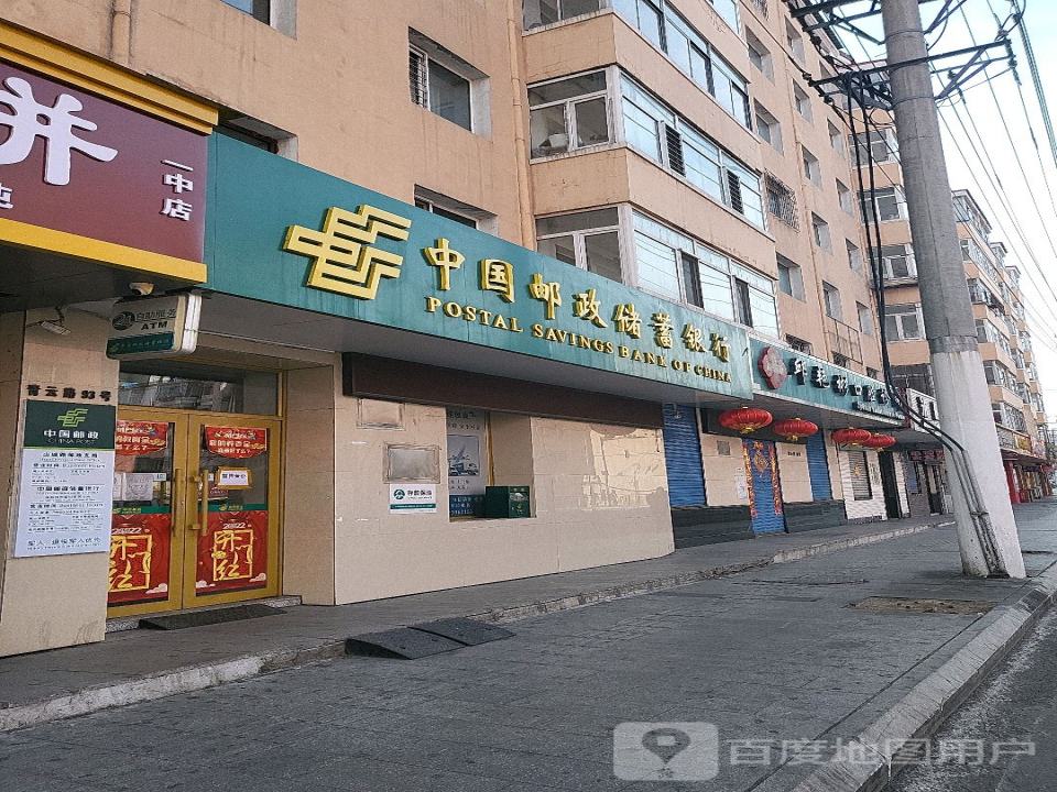 中国邮政(山城路邮政支局)