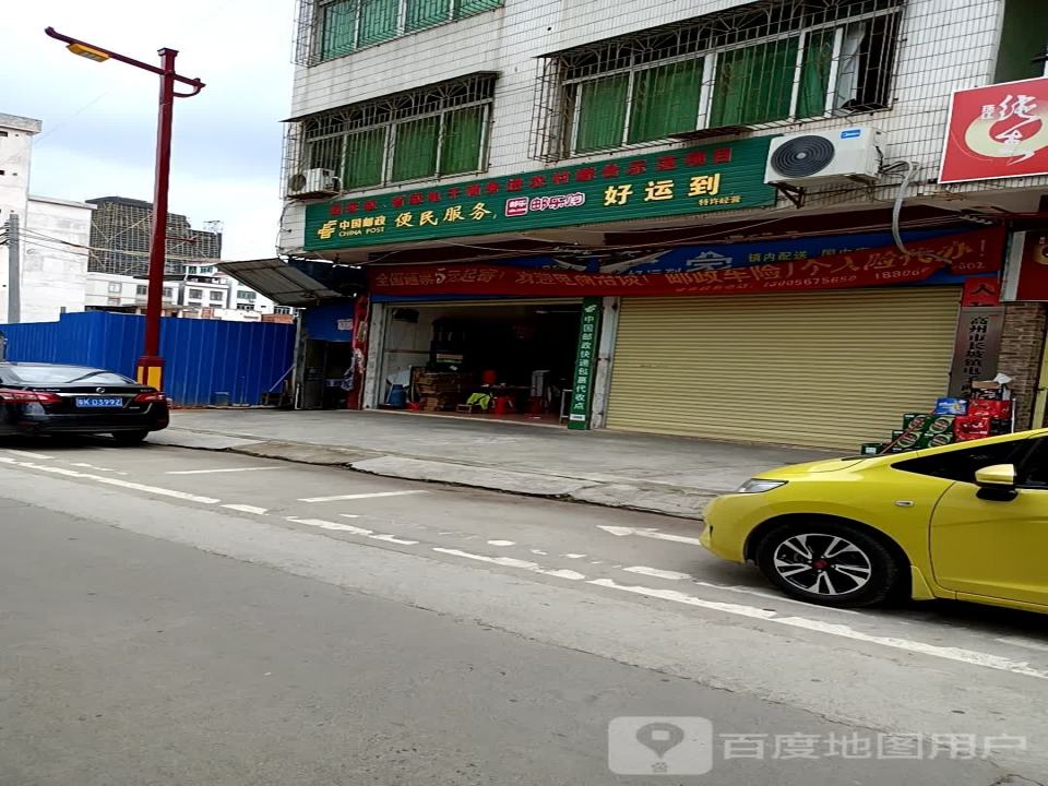 中国邮政(长坡邮政支局)