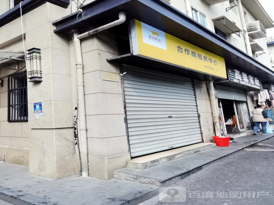 美团配送合作商服务中心(竞舟路店)