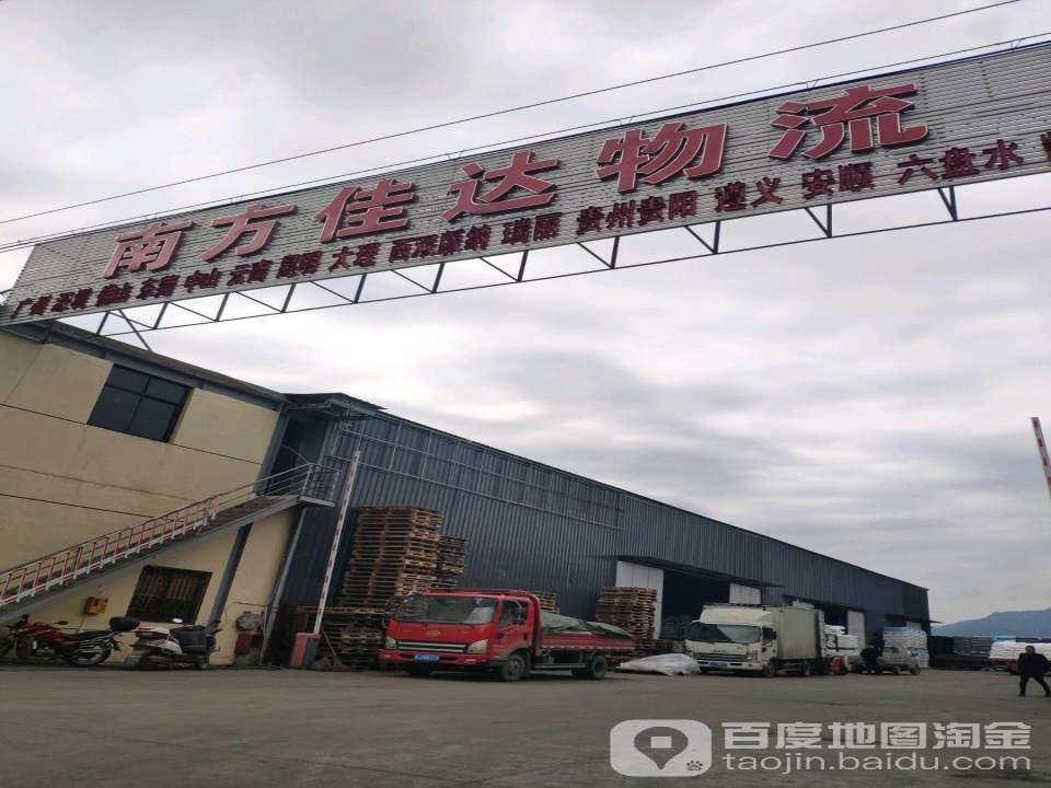 南方佳达物流
