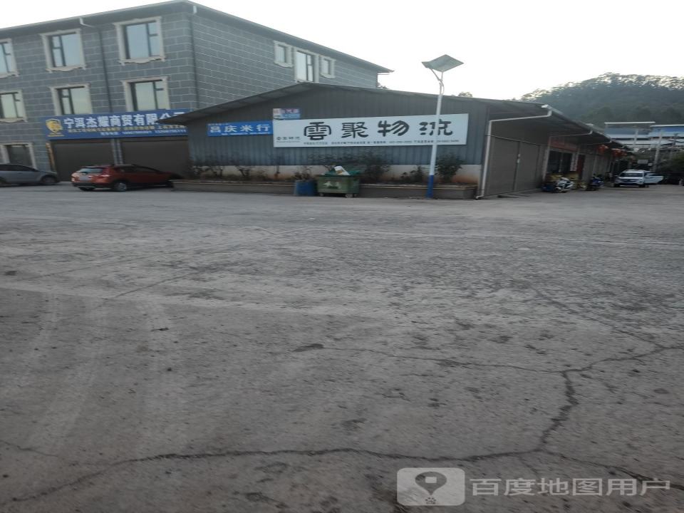 云聚物流(宁洱县营业部)
