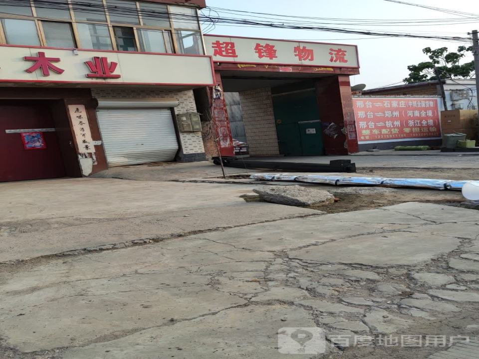 超锋物流