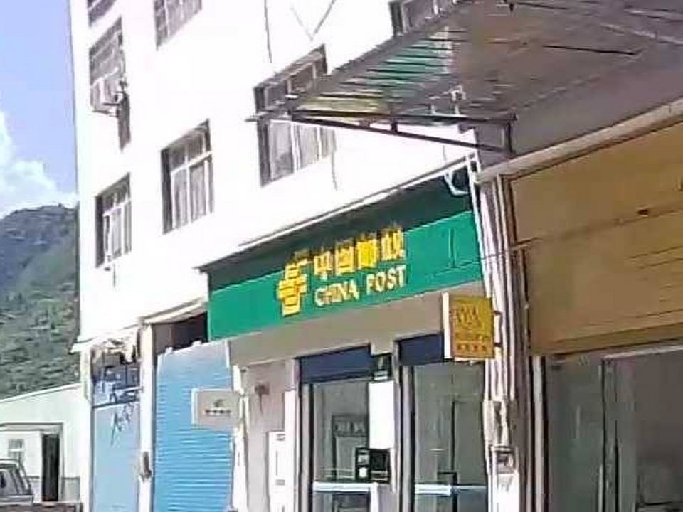 中国邮政(溪奉路)