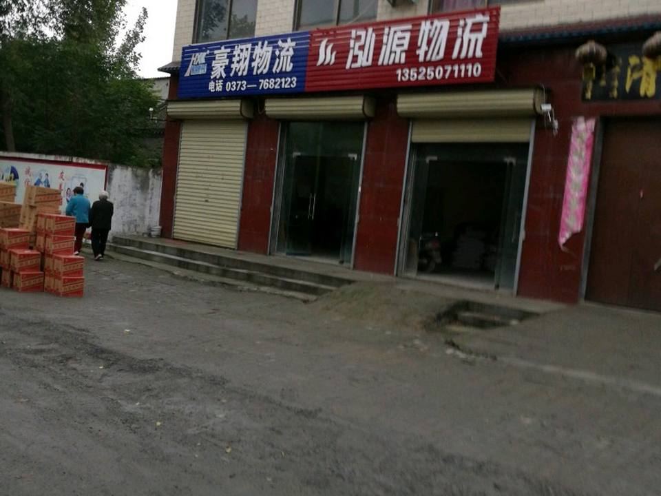 豪翔物流(延安大道店)