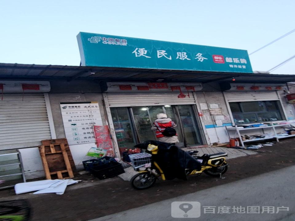 中国邮政便民服务(小辛庄店)
