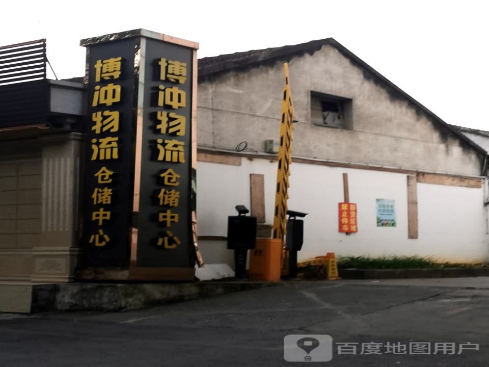 博冲物流