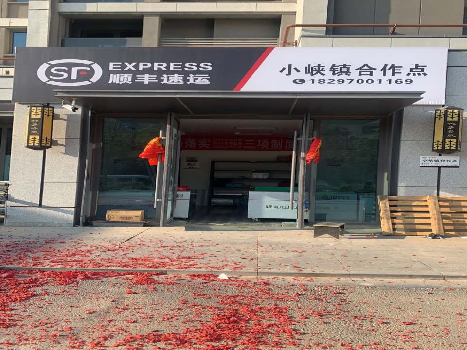 中关村顺丰速运