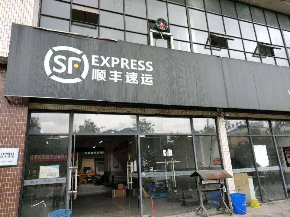 顺丰速运