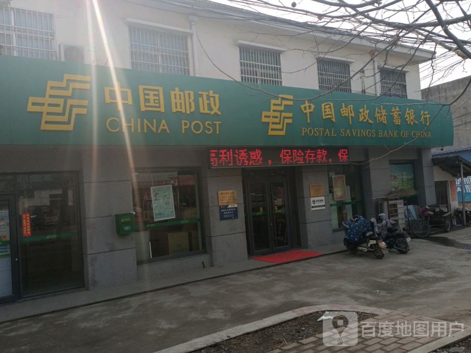 中国邮政(薛庄邮电支局)