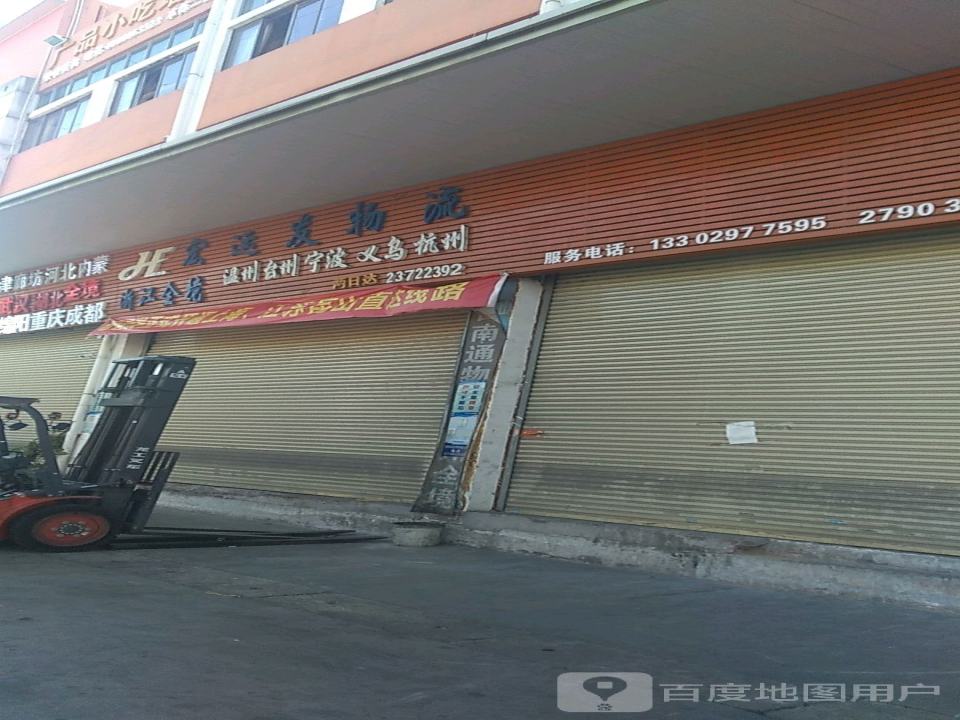 宏运发物流(宝安大道店)