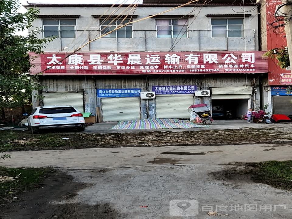太康县华晨运输有限公司