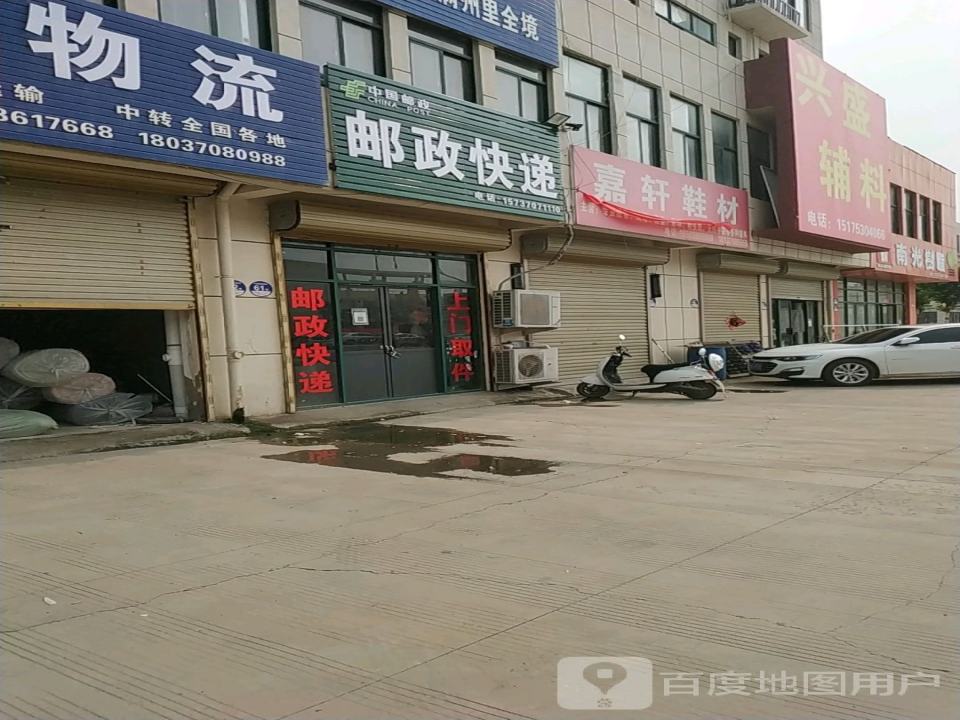 中国邮政(恒山路店)