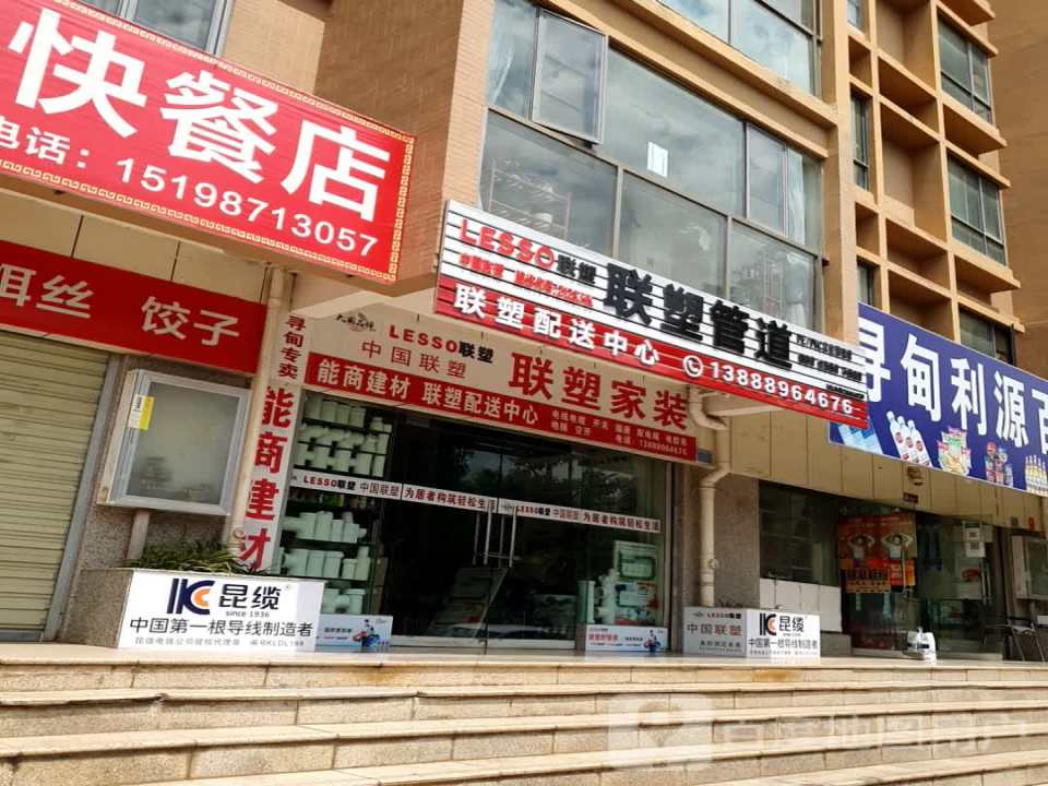 联塑配送中心
