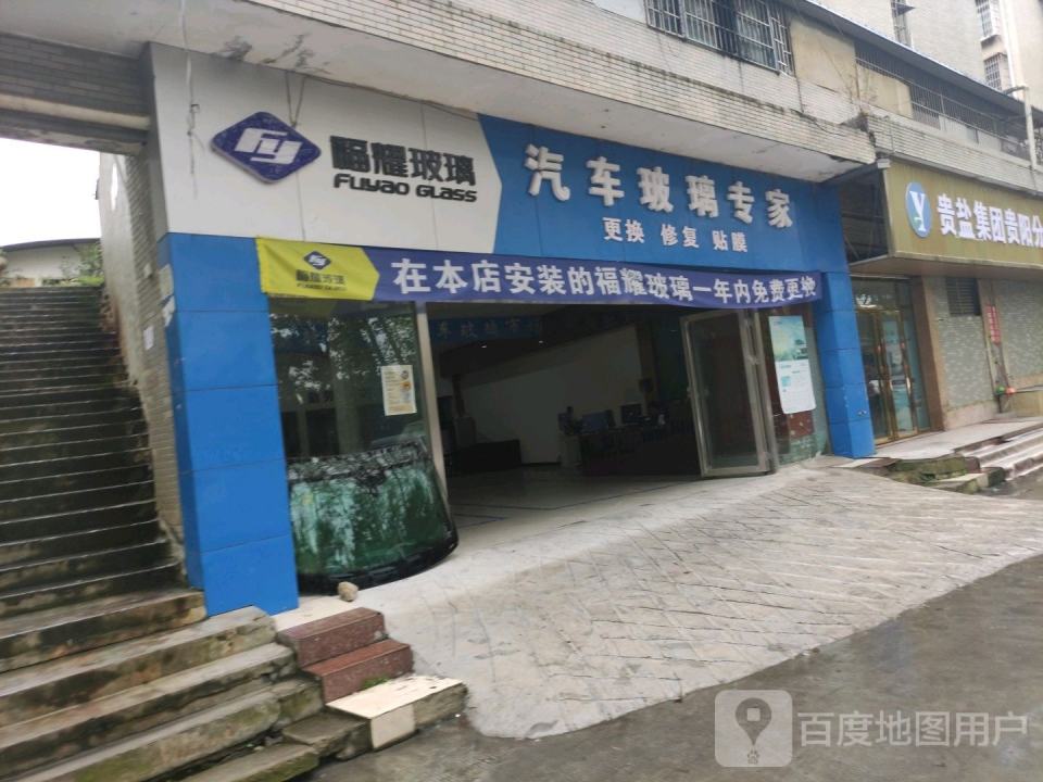 贵盐集团贵阳分公司观山湖配送站
