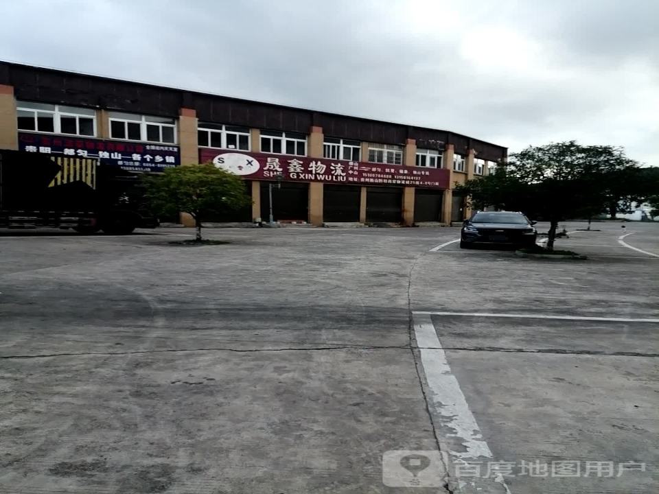 晟鑫物流