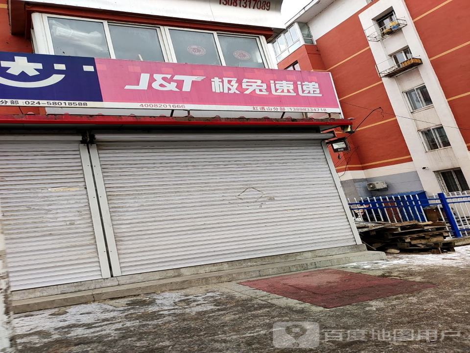 极兔速递