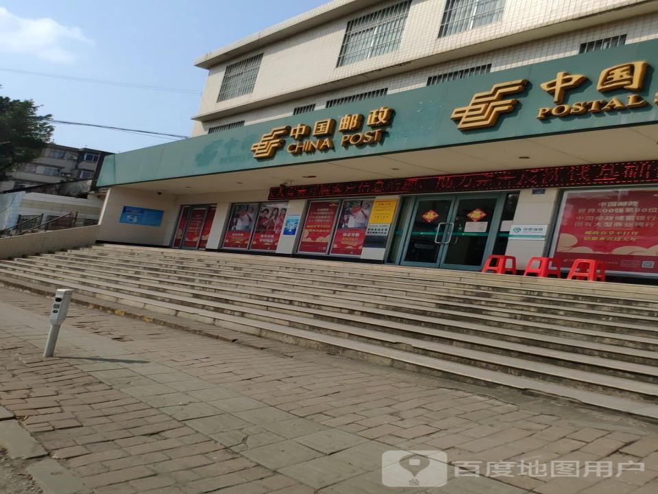 中国邮政(高峰邮政支局)