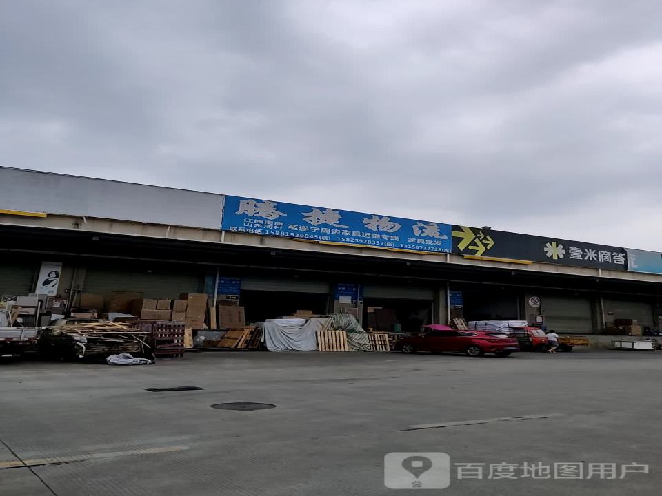 腾捷物流(遂宁配送中心)