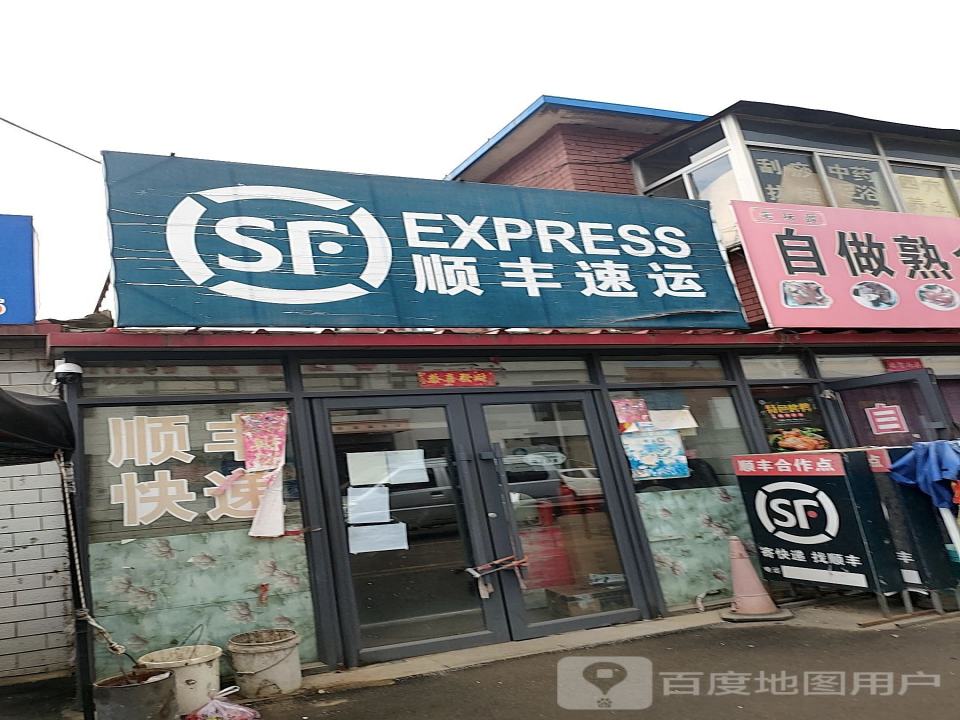 顺丰速运(沈环线店)