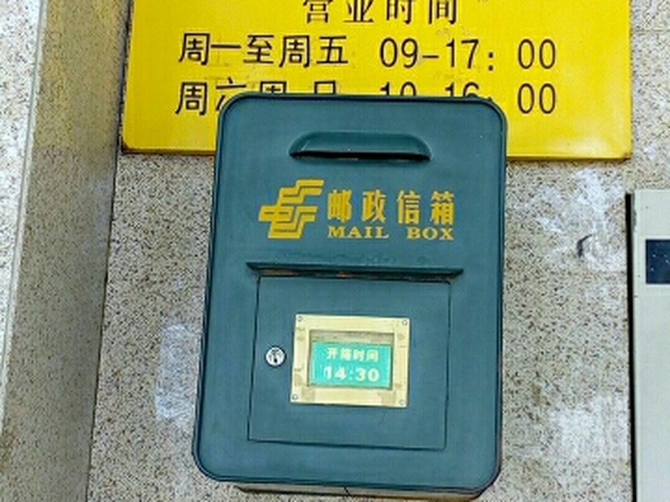 中国邮政(斗门邮政支局)