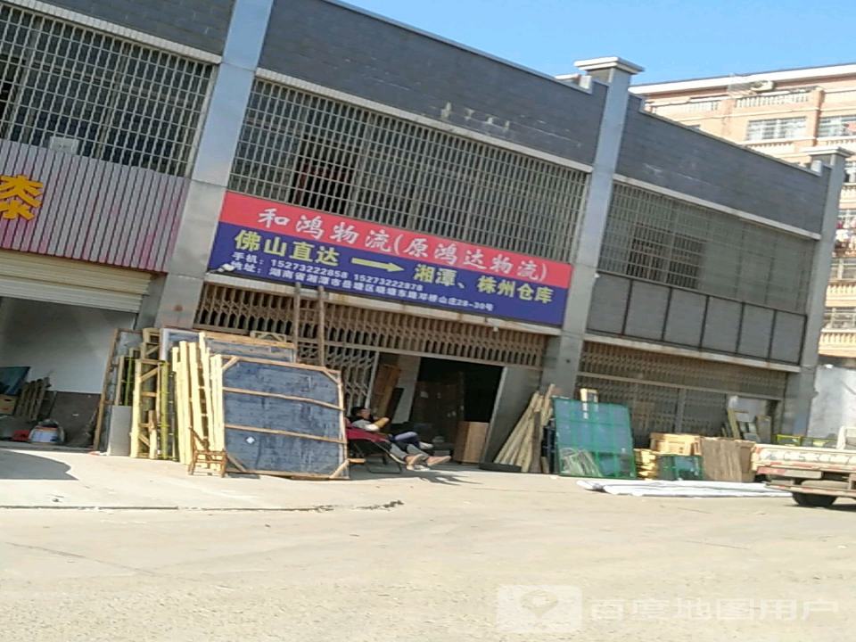 和鸿物流