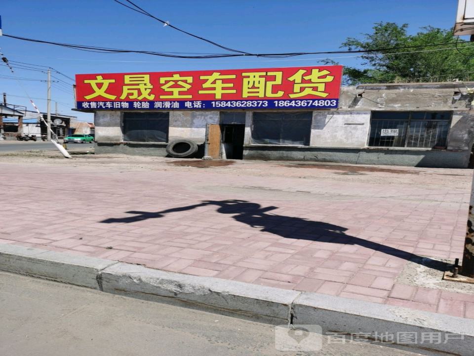 文晟空车配货