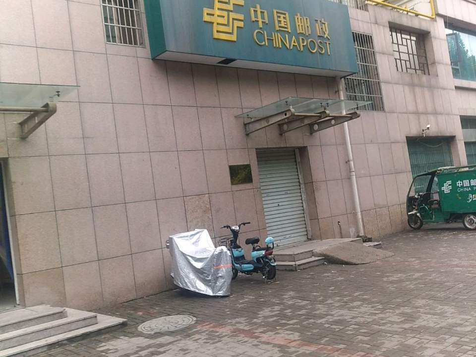 中国邮政(开元投递班)