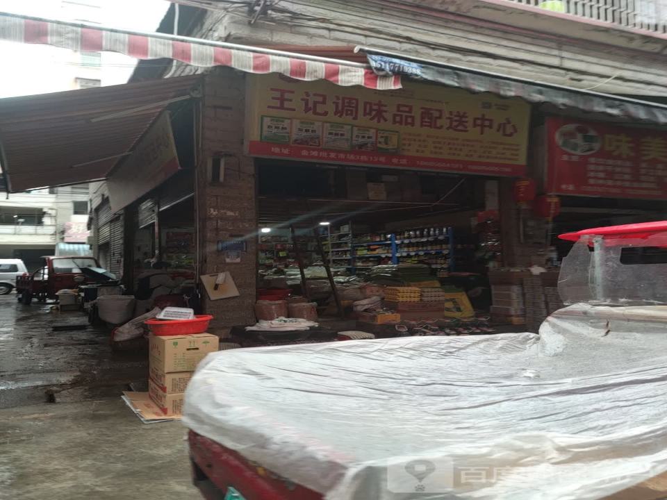 小崔调味品配送中心