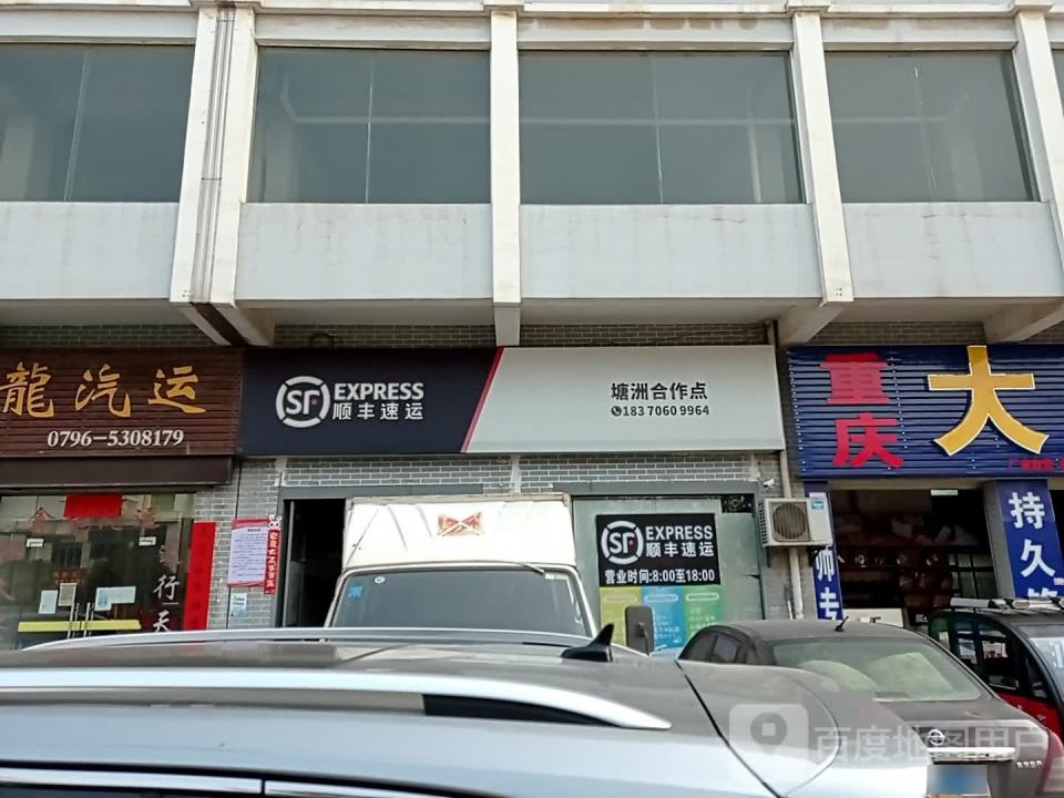 顺丰速运(塘洲合作点)