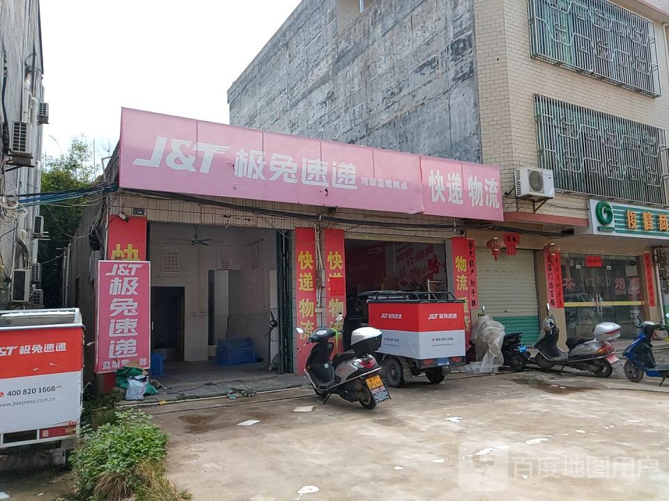 极兔速递