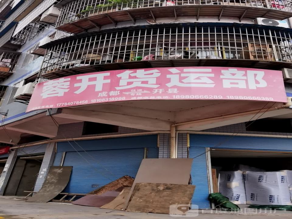 蓉开货运(龙珠路三支路店)