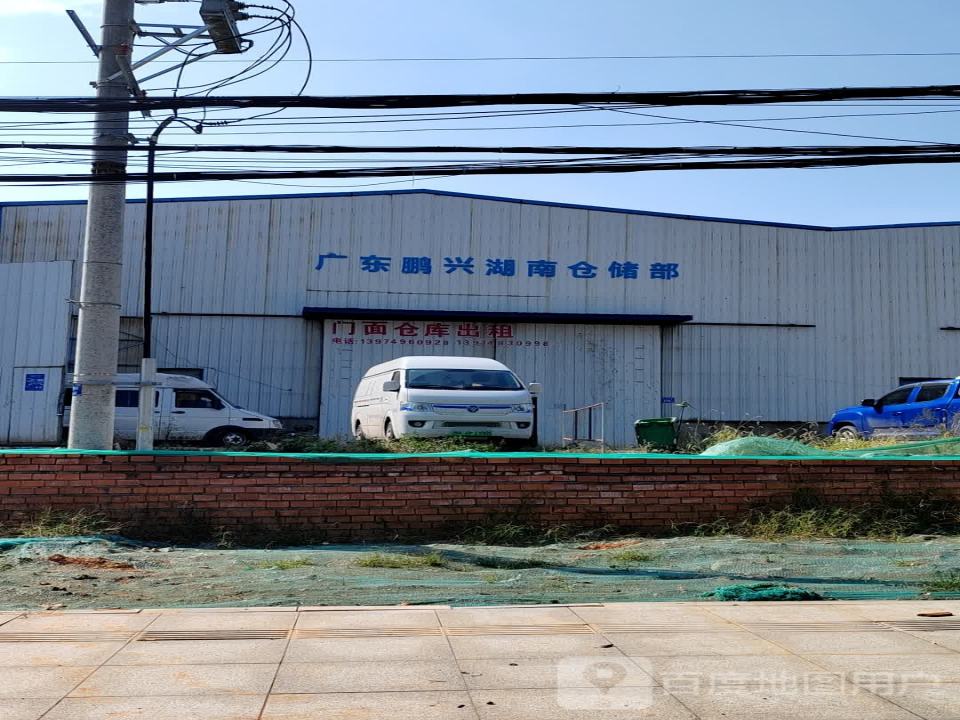 广东鹏兴湖南仓储部