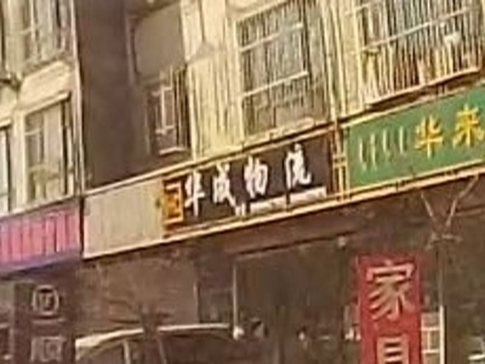 华成物流