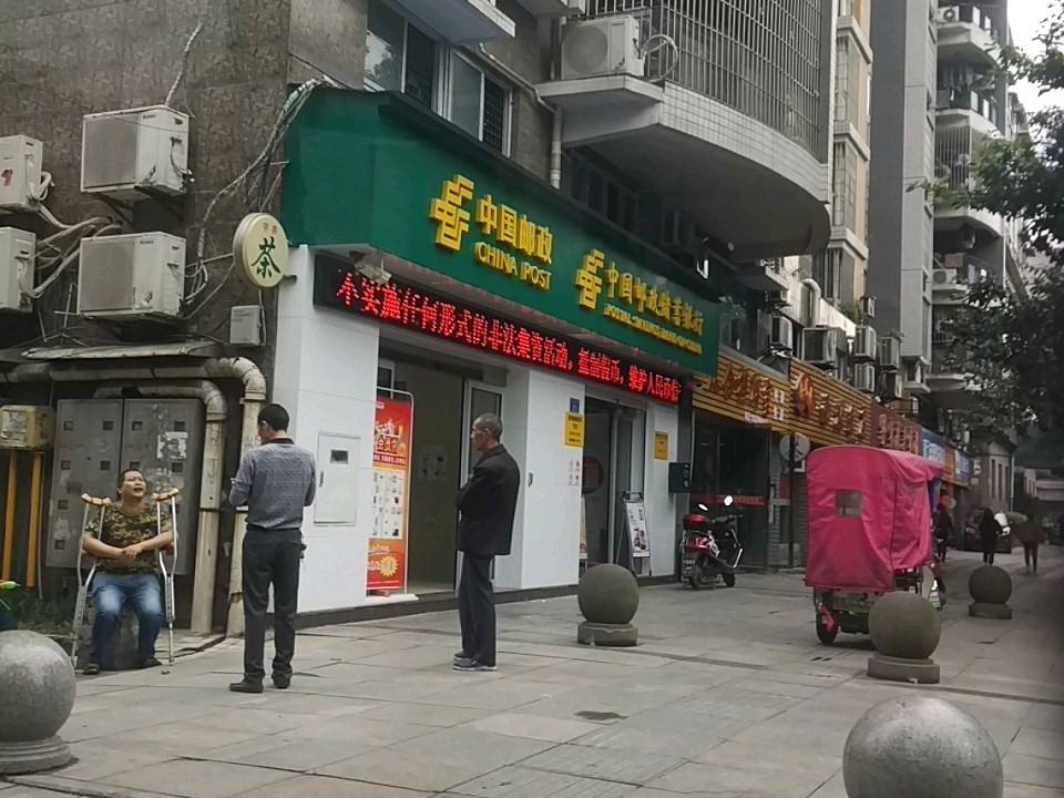 中国邮政(永川区邮政局胜利路邮政所)
