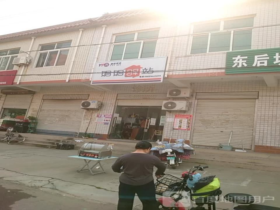 妈妈驿站(建设街店)