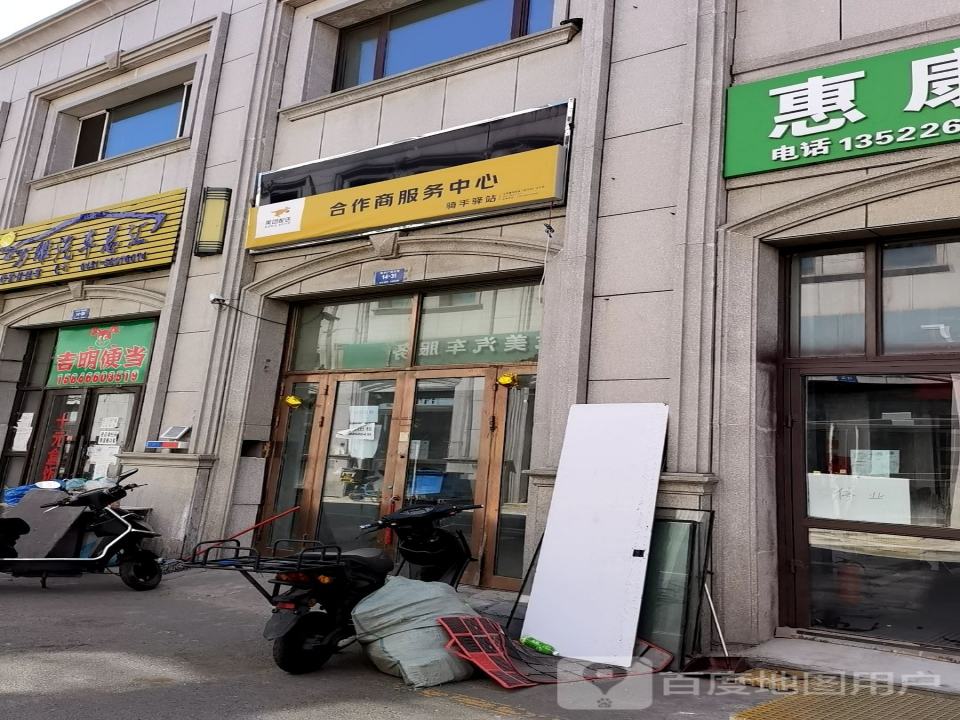 美团配送合作商服务中心(中源大道店)