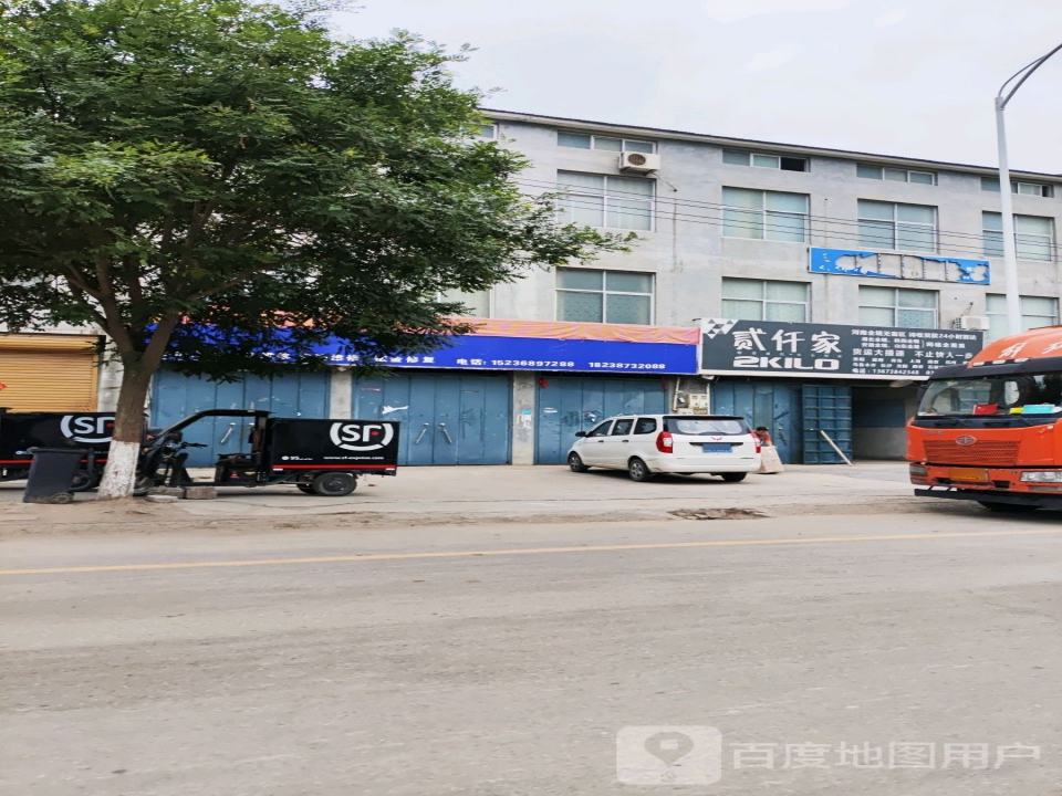 贰仟家物流(商城路店)