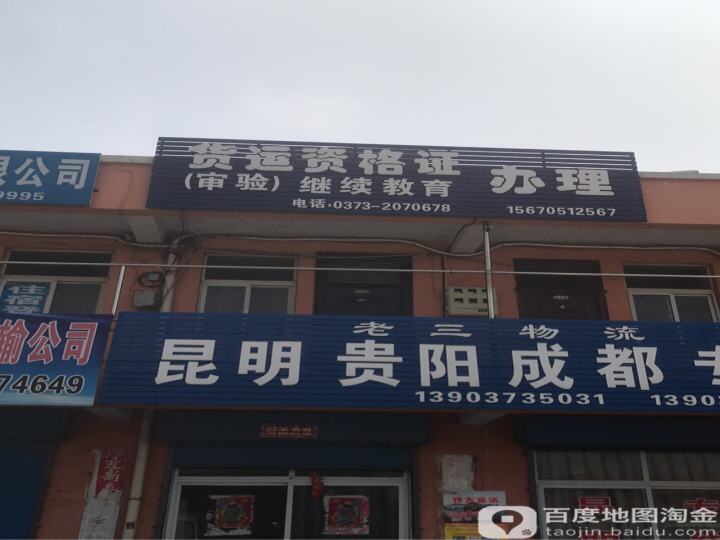 货运资格证审验