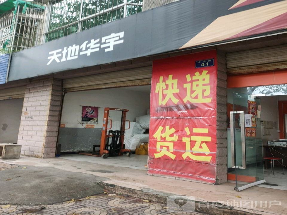 天地华宇物流(会昌东路店)