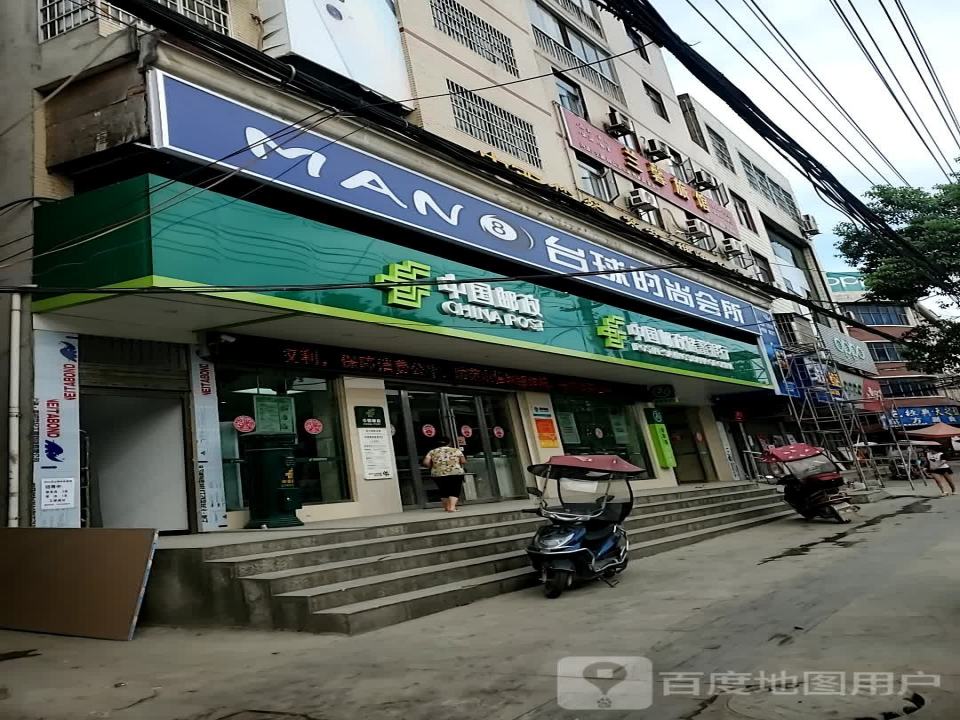 中国邮政(白沙邮政所)