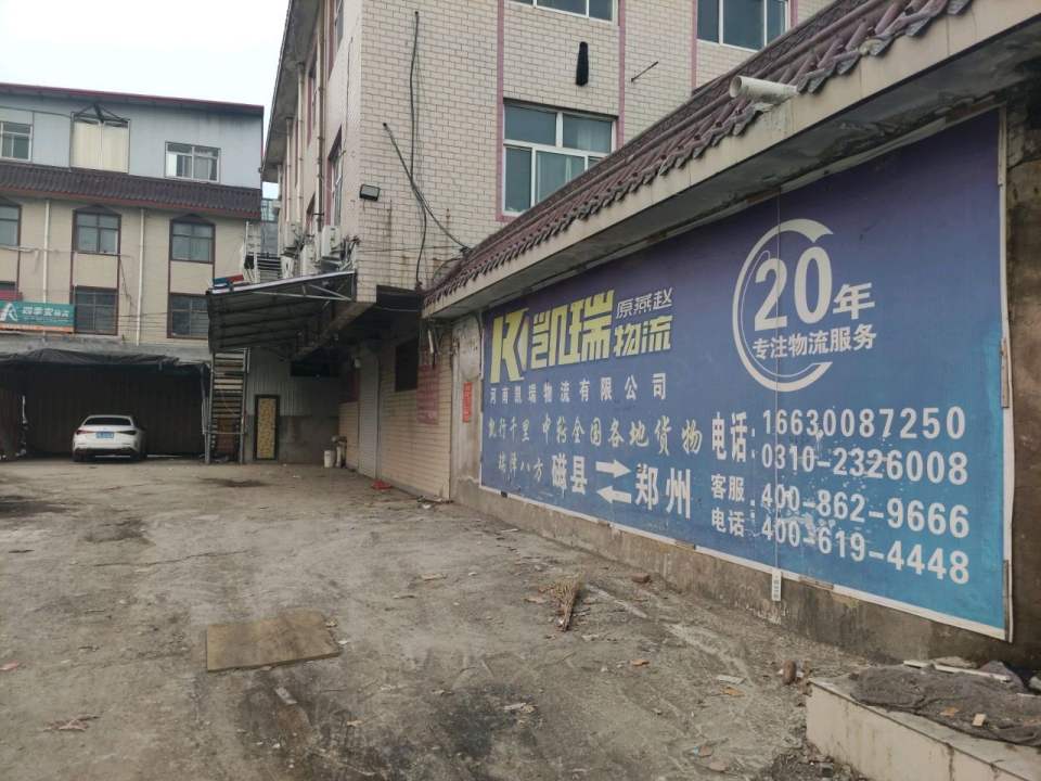 磁县凯瑞物流(原燕赵)