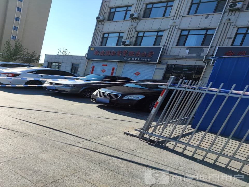 物流园招商管理办公室