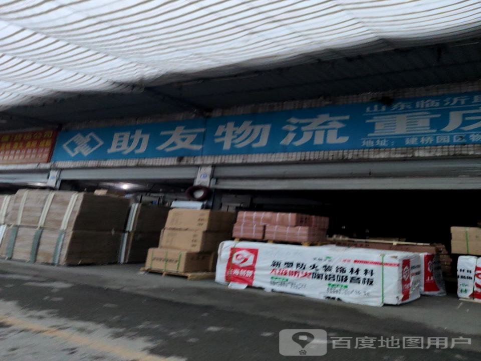 助友物流(金桥路店)