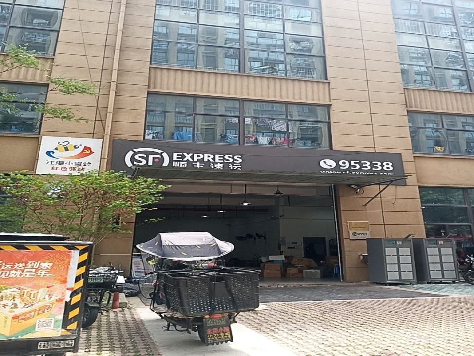 顺丰速运(恒度大厦营业点)