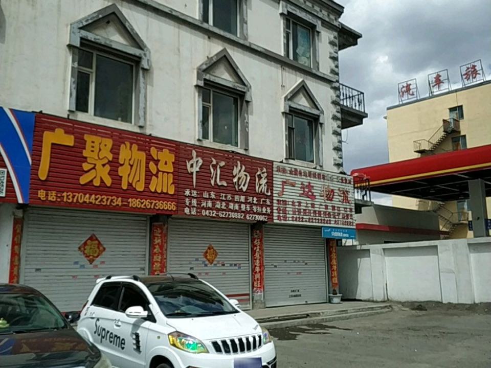 中汇物流
