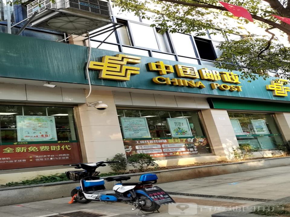 中国邮政(长丰大道)