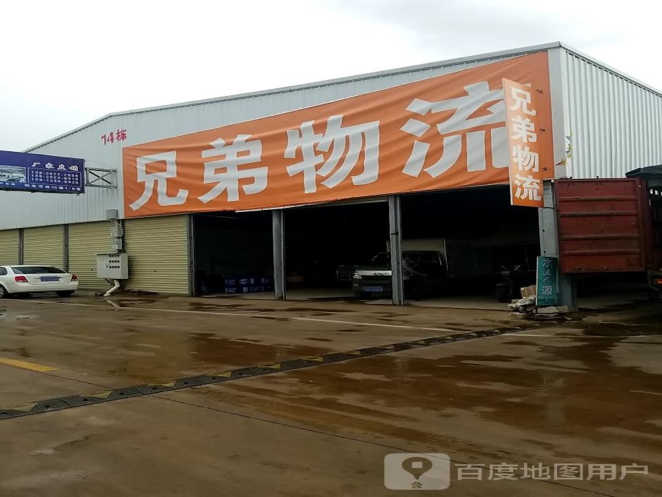 兄弟物流